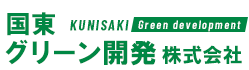 国東グリーン開発 株式会社